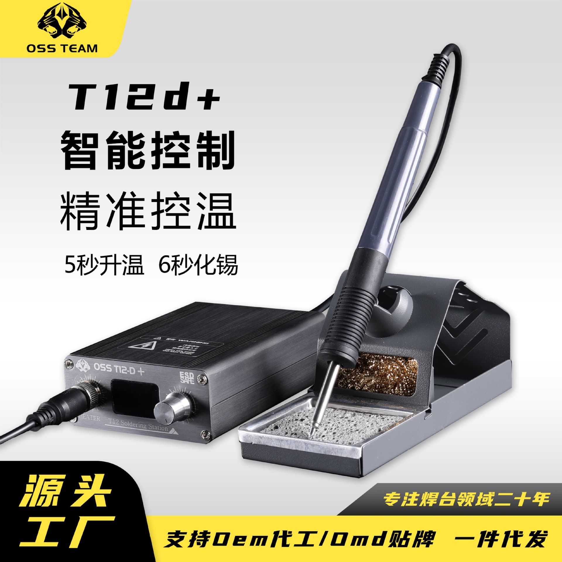 OSS TEAM T12D+ anti-static soldering station adjustable digital display lead-free electric soldering iron household repair source factory