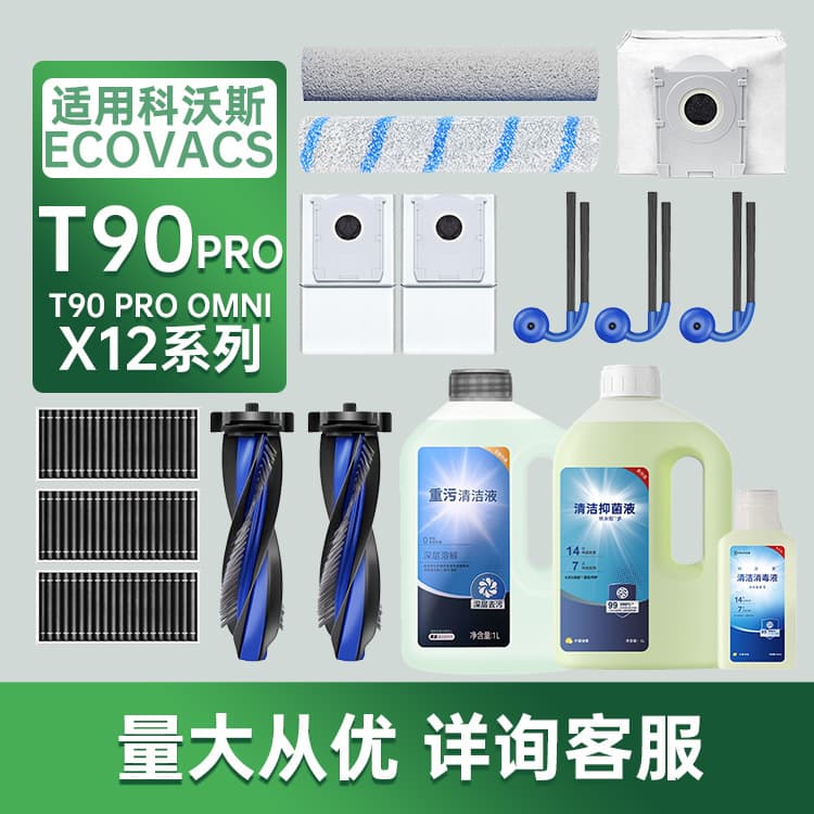 Compatible with Ecovacs T90 Pro Omin Robot Vacuum X12 Consumables Accessories Roller Cleaning Fluid Side Brush Filter