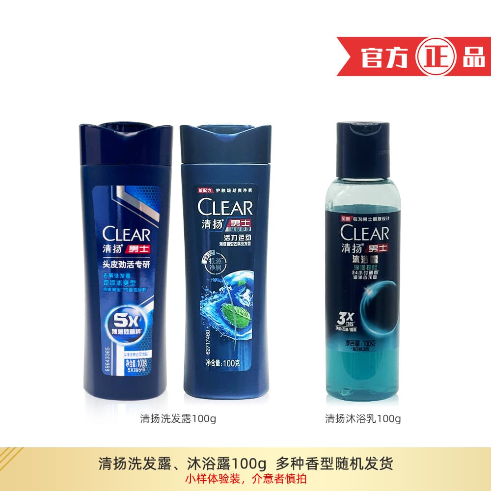 Clear Men's shampoo 100g, energizing refreshing oil-control shampoo, cologne-scented body wash trial set in mini bottles.
