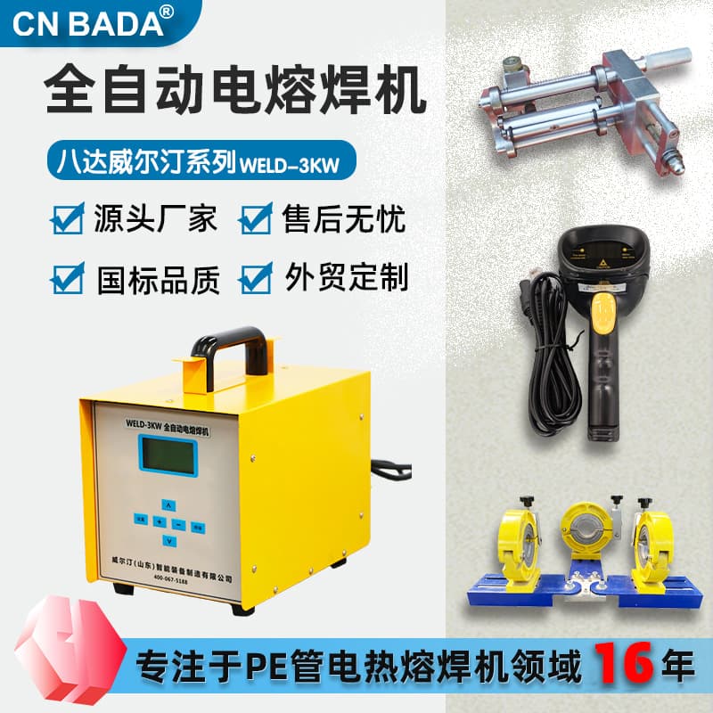 Cross-border Direct Supply Steel Skeleton Fully Automatic Welding Machine, 3KW Plastic Pipe Electric Welder, Fully Automatic Electrofusion Welding Machine