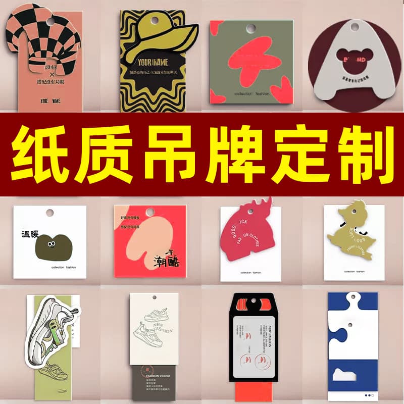 Customized printing of hangtags, thickened gold-plated silver clothing hangtags, custom-made men's and women's hangtags, custom-made color cards and paper cards.