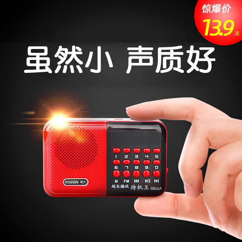 Wholesale Modern H866A Mini Radio, Portable Card Speaker, Rechargeable Music Player