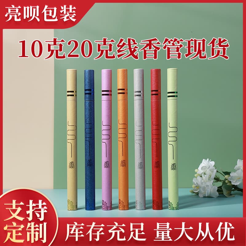 20g incense stick tube, lying incense tube round tube cylinder paper tube paper bucket source packaging manufacturer wholesale bulk discount in stock