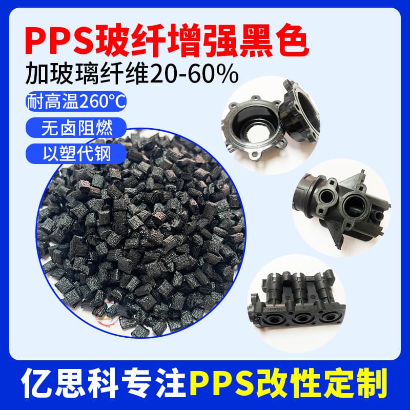 Professional production black PPS reinforced 40 flame retardant V0 PPS natural color reinforced 30-60% fireproof V0