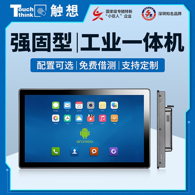 Industrial industrial control all-in-one touch screen ultra-wide pressure wide temperature anti-interference Android industrial tablet computer
