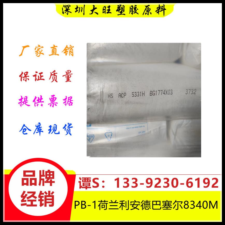 PB-1 Netherlands LyondellBasell PB8640M Rigid packaging seals bags film soft packaging