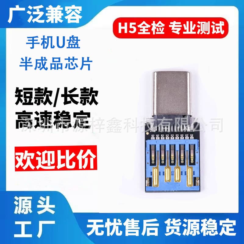 Factory wholesale Type-C dual interface black colloidal U disk semi-finished product 2.0/3.0 high-speed 32G/64G chip
