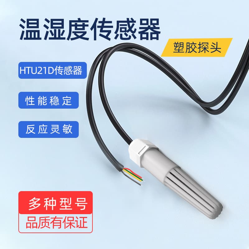 HTU21D Temperature and Humidity Sensor with digital signal output, plastic/stainless steel waterproof probe, optional cable length customization.