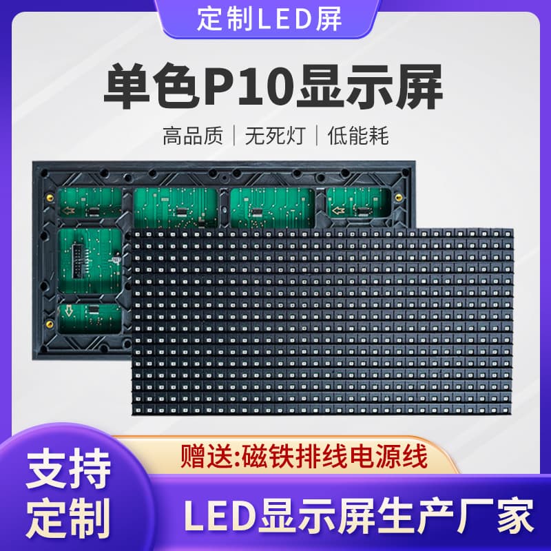 LED Display Module Wholesale P10 Single Color Indoor SMD Unit Board Scrolling Door Header Sign Panel Manufacturer
