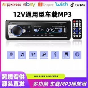 JSD520 New Cross-Border In-Stock Car Bluetooth MP3 Single-DIN Car Radio with USB, SD Card, FM Radio, Bluetooth MP3
