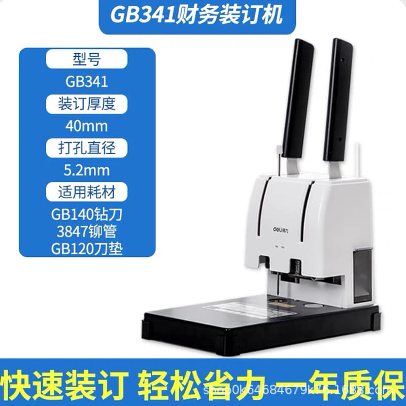 Deli GB341 Binding Machine, Financial Voucher File Archive Document Manual Punch Hot Rivet Hot Melt Binding 40MM