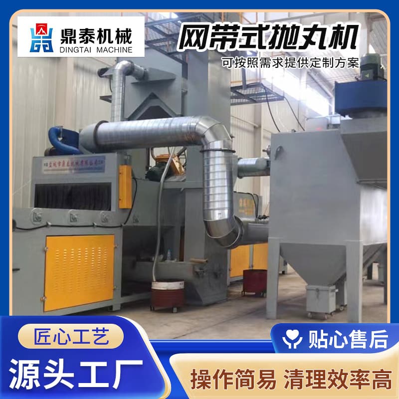 Manufacturer direct supply mesh belt shot blasting machine small workpiece fully automatic rust removal cleaning equipment
