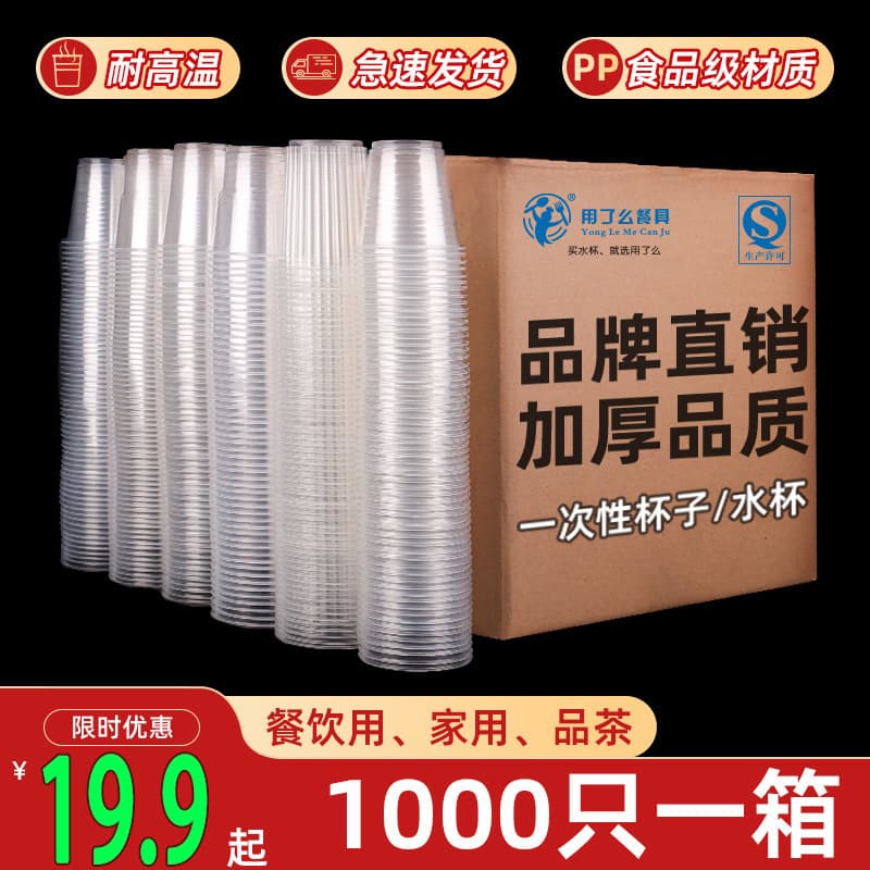 Disposable Plastic Cups For Daily Use In Restaurants Kitchens Transparent Design Eco-friendly Durable