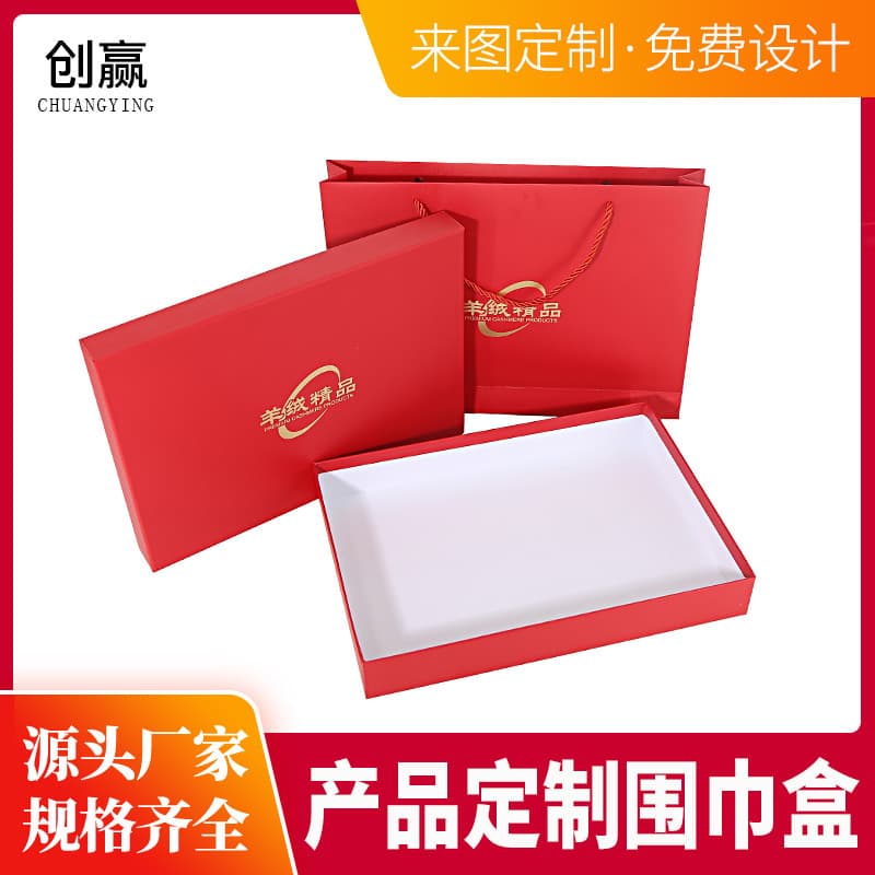 Red gift box heaven and earth lid scarf box, silk scarf box, shawl box, clothing underwear packaging box manufacturer in-stock wholesale