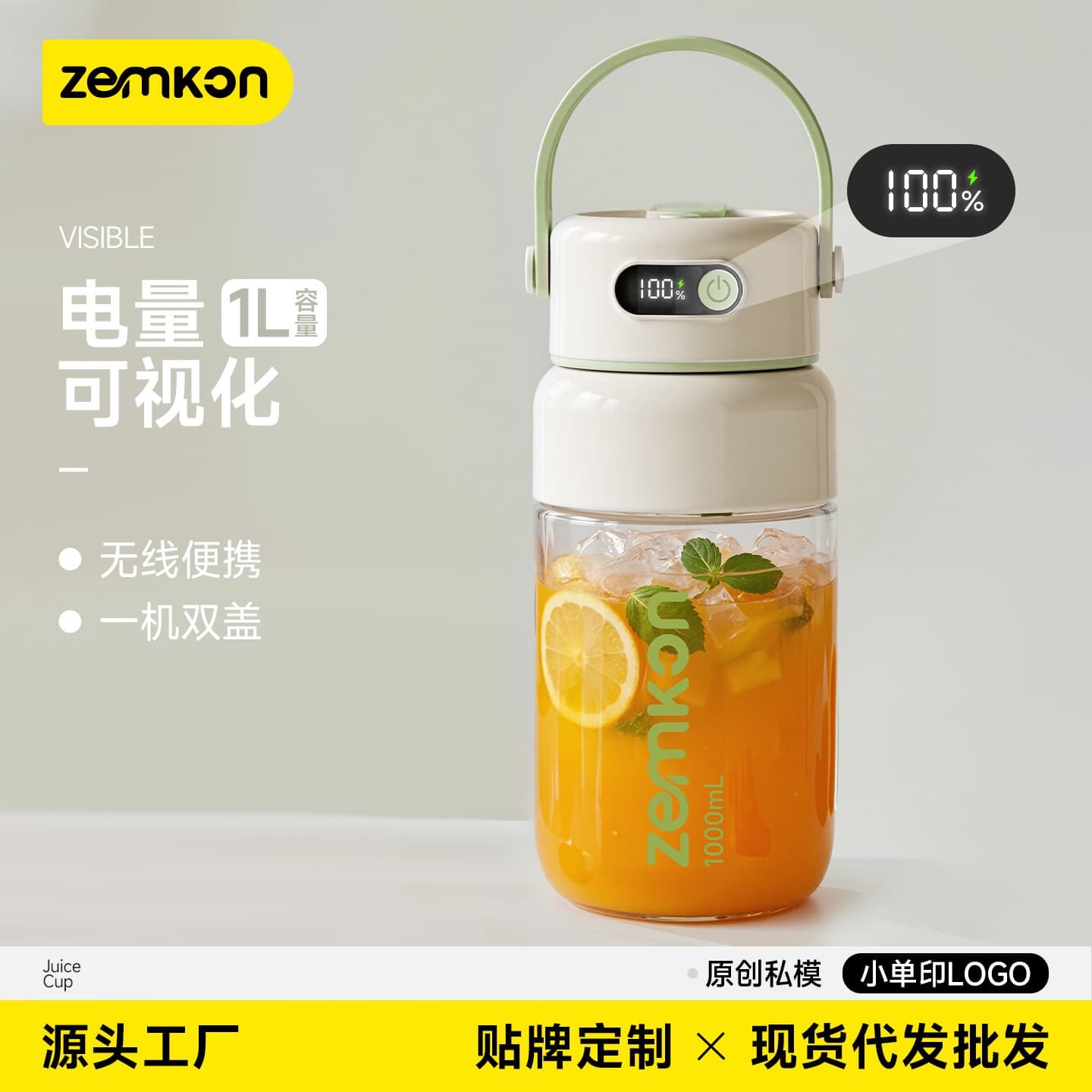 German Zemkon Glass Juicer Cup Small Portable Juicer Automatic Digital Display Fruit Fresh Juice Machine