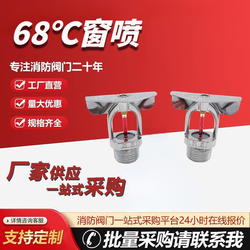 ZSTMB-T Window Type Fire Sprinkler Head, Sidewall Sprinkler, Window Spray, Closed Water Curtain Mist