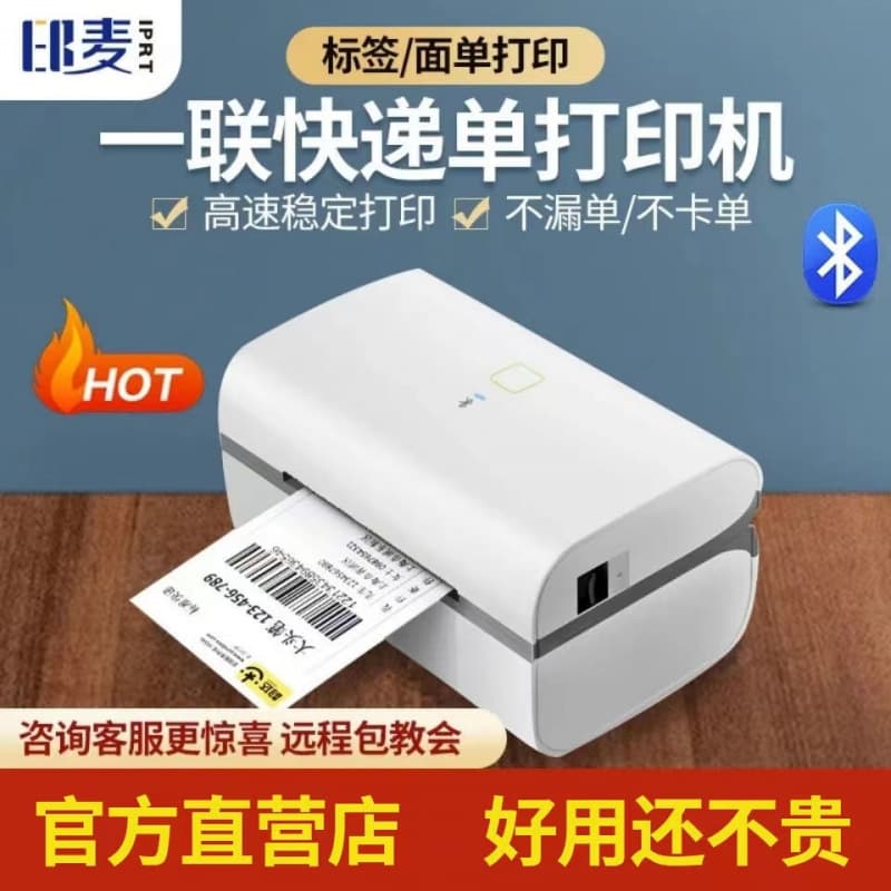 IP801/802 Thermal Label Express Waybill Printer Printing Bluetooth Universal Small One-Two Part Forms Wholesale