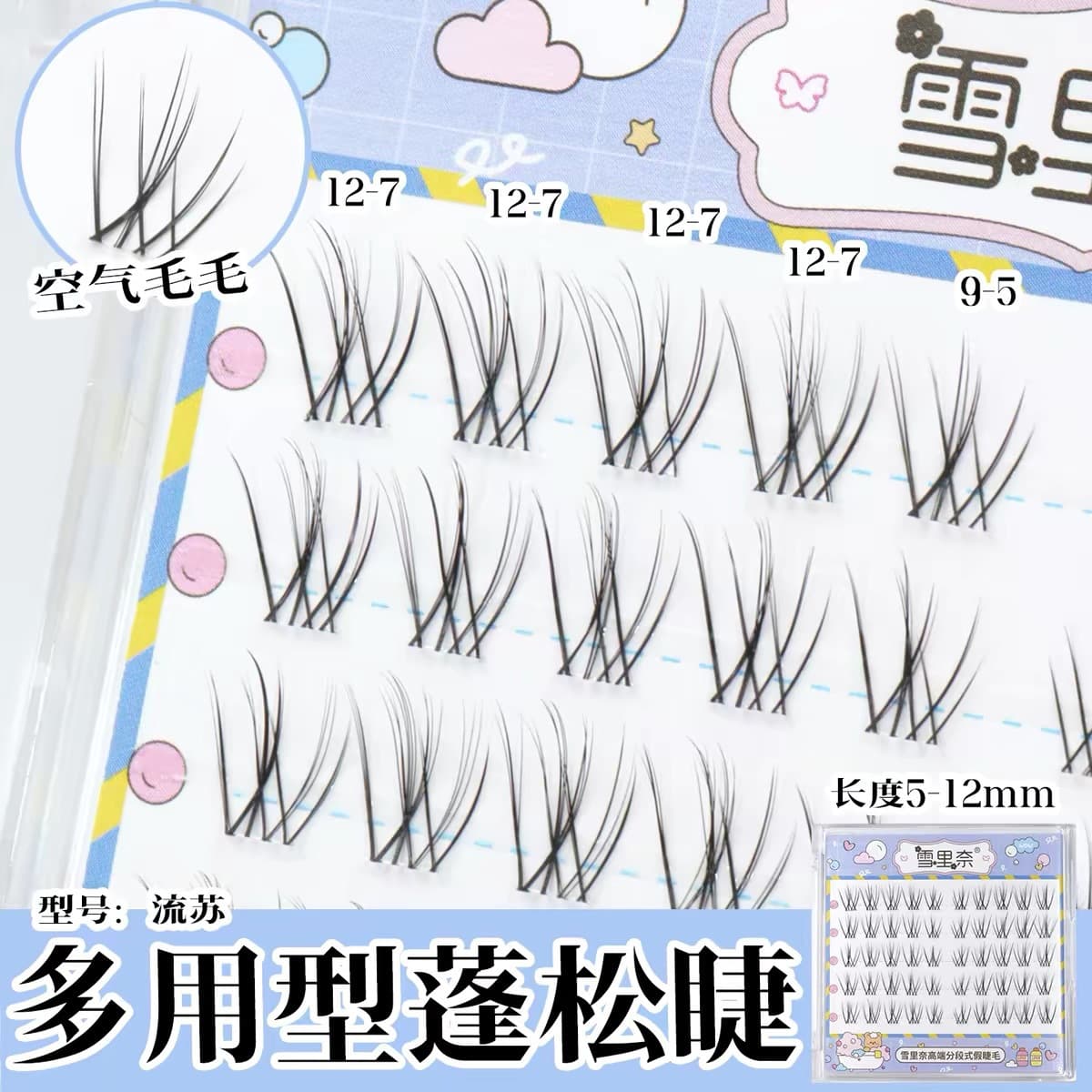 Tassel Sherina false eyelashes segmented air fluffy natural fluffy handmade high-end eyelash stickers natural daily