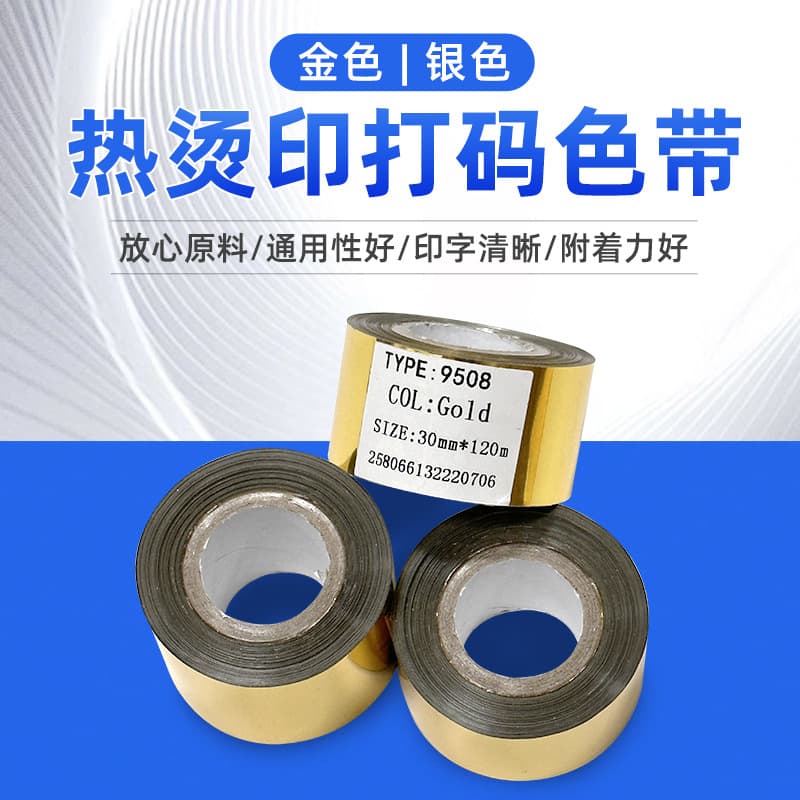 Gold and Silver Coding Ribbons for Production Date Labels, Imported Ribbons, Full Specifications Wholesale