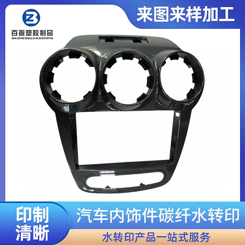 Auto Interior Parts Hydrographic Printing Plastic Surface Carbon Fiber Pattern Hydrographic Printing Water Transfer Screen Printing Pad Printing