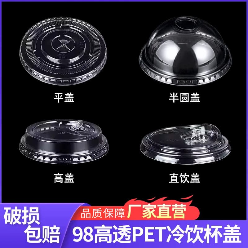 Disposable Custom Pet Plastic Milk Tea Cup Lids, Transparent Thickened Spill-Proof for Coffee and Milk Tea Beverages