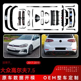 Fit Golf 7.5 GTI Front Lip, Grille, Eyebrow, Side Skirt, Louver, Rear Lip, Rear Spoiler, Roof Spoiler Full Car Modification