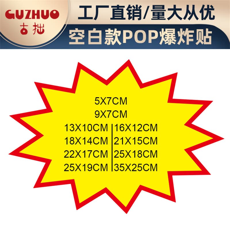 Blank explosion sticker, shocking price burst flower POP advertising paper, supermarket pharmacy price tag, promotional pricing
