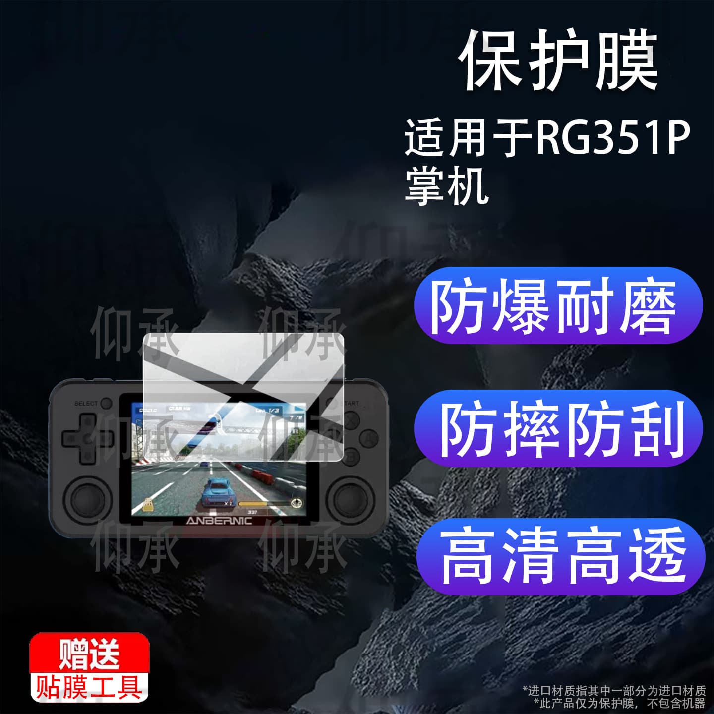 Suitable for RG351P handheld film 3.5-inch open source handheld protective film GBA/N64 dual joystick PSP
