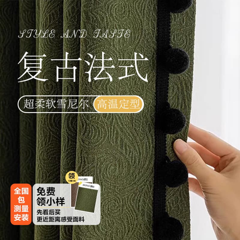 French Retro Thickened Curtain New Mid-century Olive Green Jacquard Chenille Full Blackout Bedroom High-end Curtain