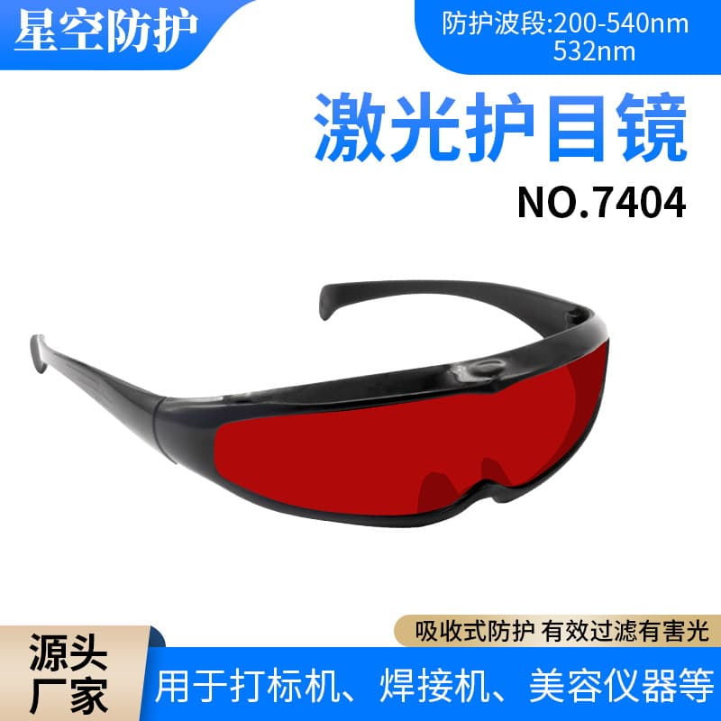 Industrial Fiber Laser Protective Glasses, Goggles for Marking Engraving Machines, Welding, Cutting, Rust Removal Processing 1064nm