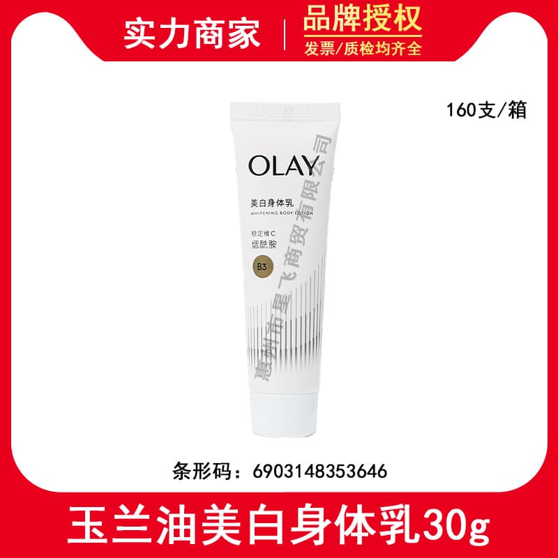 Olay Whitening Essence Body Lotion 30g Moisturizing Lotion Hand Cream Sample Moisturizing and Hydrating Travel Portable