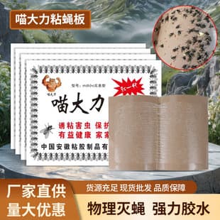 Fly Paper Strong Sticky Factory Direct Supply Fly Sticker Thickened Glue Fly Sticker Fruit Fly Flying Insect Restaurant Fly Trap Board