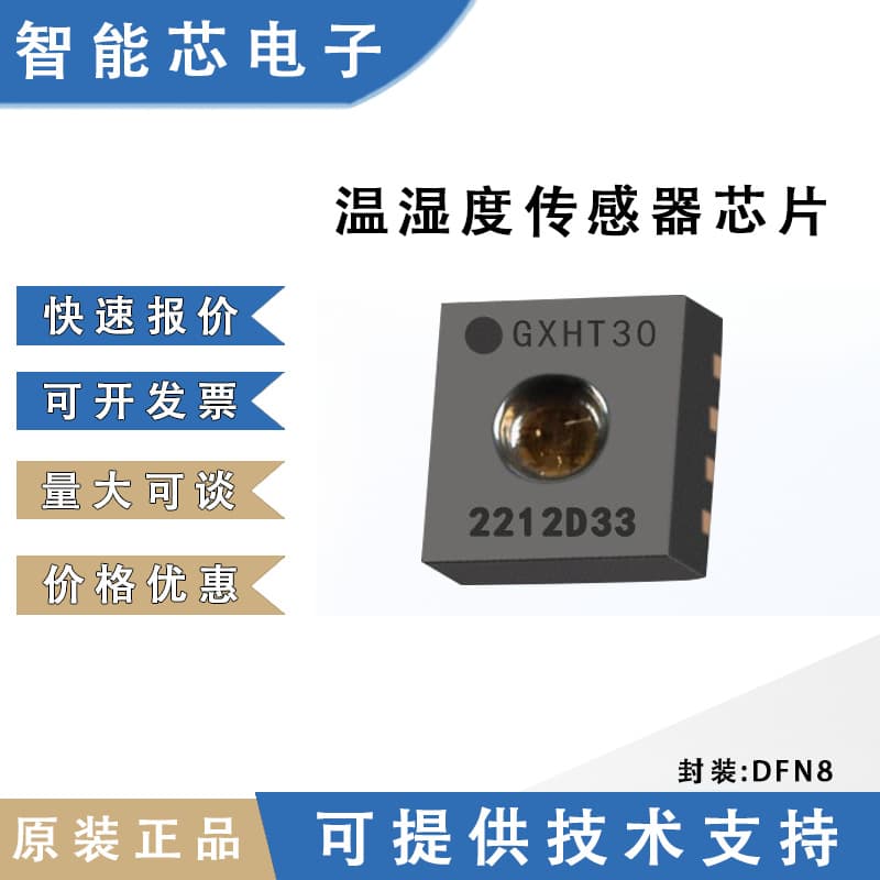 Domestic GXHT30 GXHTV4 Industrial Grade Temperature and Humidity Sensor Chip Replacement for Sensirion SHT30 SHT40