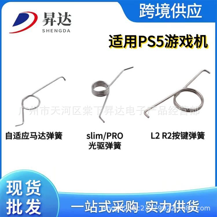 Suitable for PS5 game controller button spring L2 R2 trigger button rebound metal shoulder button motor spring accessories