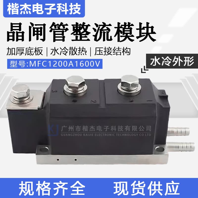 Thyristor Rectifier Hybrid Module MFC1200-16 Water-Cooled High Power 1000A 1200A 1600V