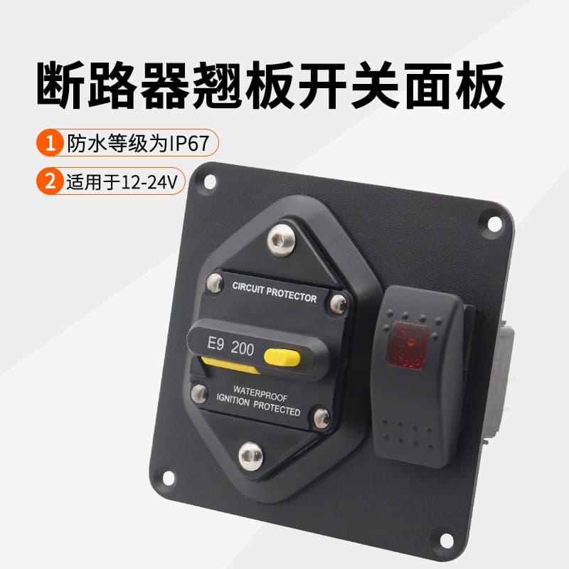 Cross-border New Product Automotive Resettable Circuit Breaker, Yacht Modification DC Overload Protector, Rocker Switch Panel