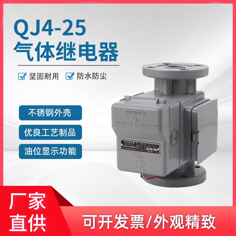 Shenyang Yuguo Relay Transformer Gas Relay QJ4-25, QJ6-50, QJ4-80, QJ1, QJ12