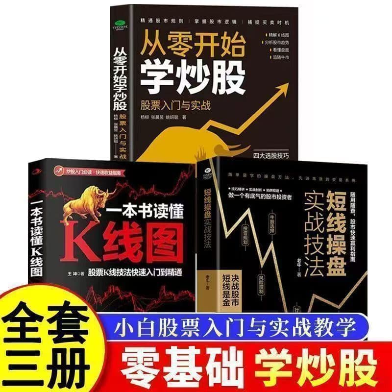 Learn stock trading from scratch with a book, understand K-line charts, short-term trading practical techniques, Japanese candle chart techniques