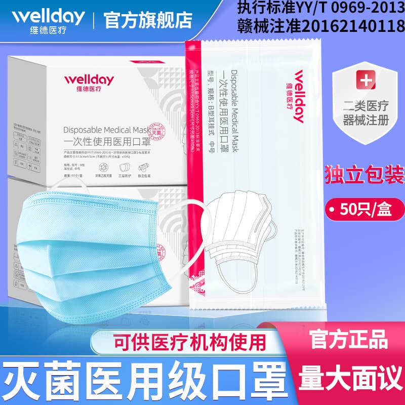 Weder disposable medical masks, blue, individually wrapped, adult, three-layer, sterilized, medical device registration number, 50 pieces per box.