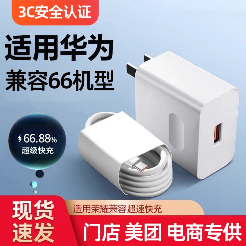 Compatible with 66W Models Charger for Huawei Super Fast Charging Head 3C Certified Type-C Phone Charger Set