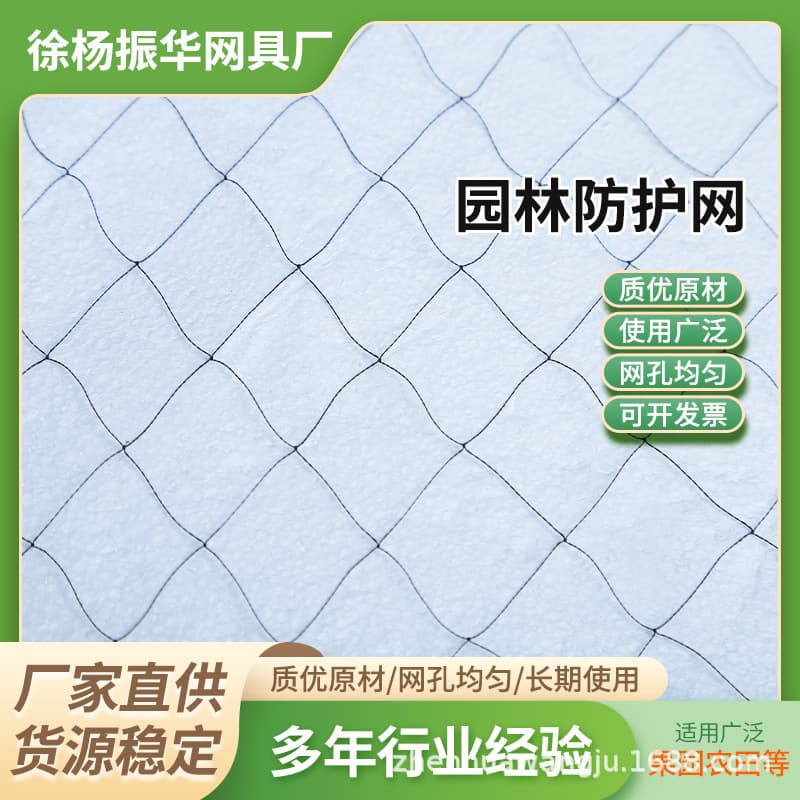 Cross-border protective net sticky net orchard nylon anti-insect net agricultural orchard anti-snake planting