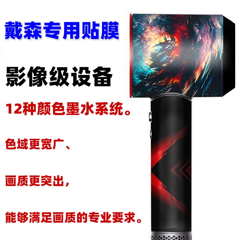Protective Sticker for Dyson Hair Dryer Models HD15/16/17 - Blower Barrel Film