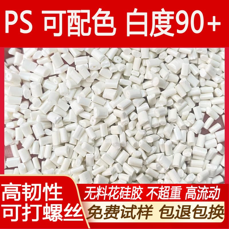 HIPS White Eco-Friendly Extruded Pellets Easy Color Blending High Toughness 475 Secondary Recycled Pellets Modified Polystyrene Injection Molding Recycled Material