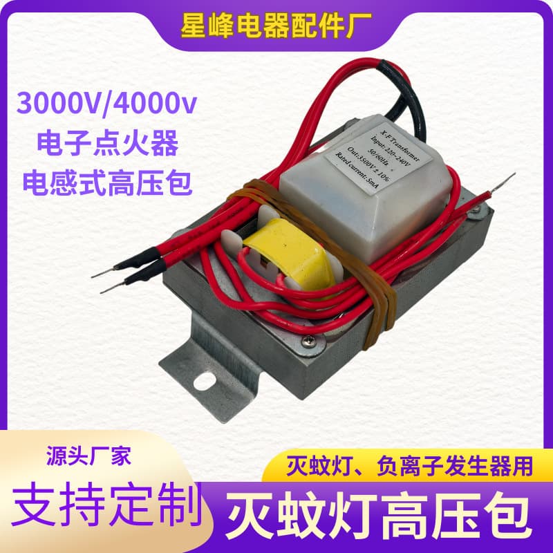 XF/Mosquito Killer High-Voltage Pack Inductive Transformer Electronic Igniter Negative Ion Generator High Efficiency and Energy Saving