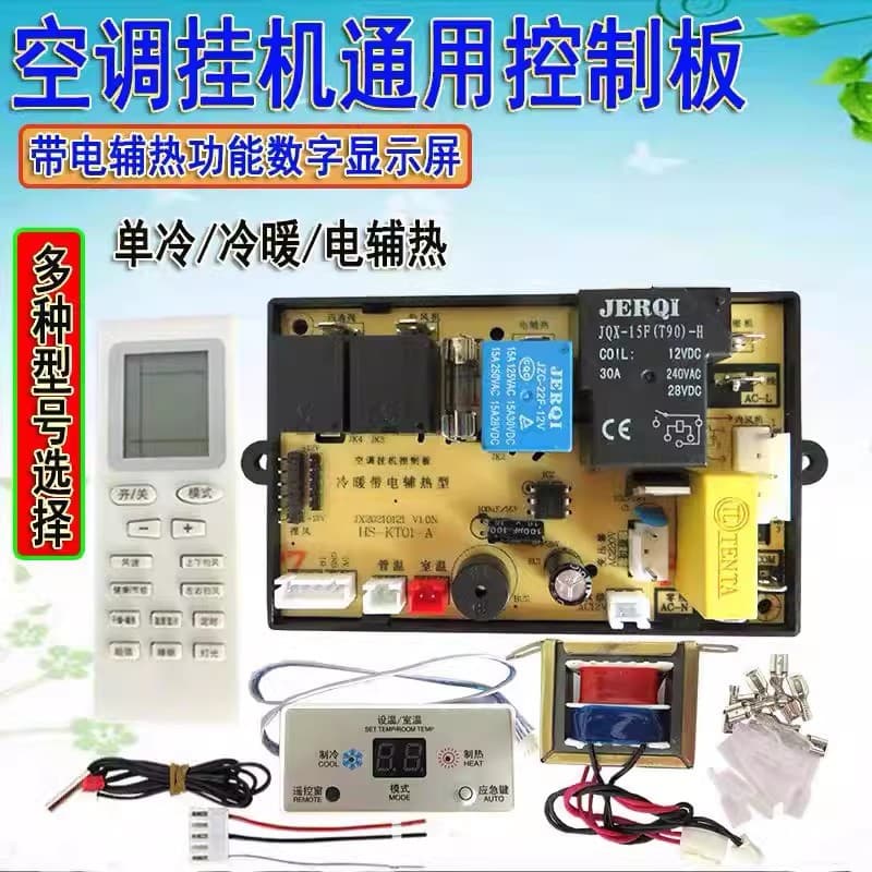Universal Wall-Mounted Air Conditioner Main Board, General Control Board, Circuit Board, Repair and Modification Board, Electric Auxiliary Heating Accessories