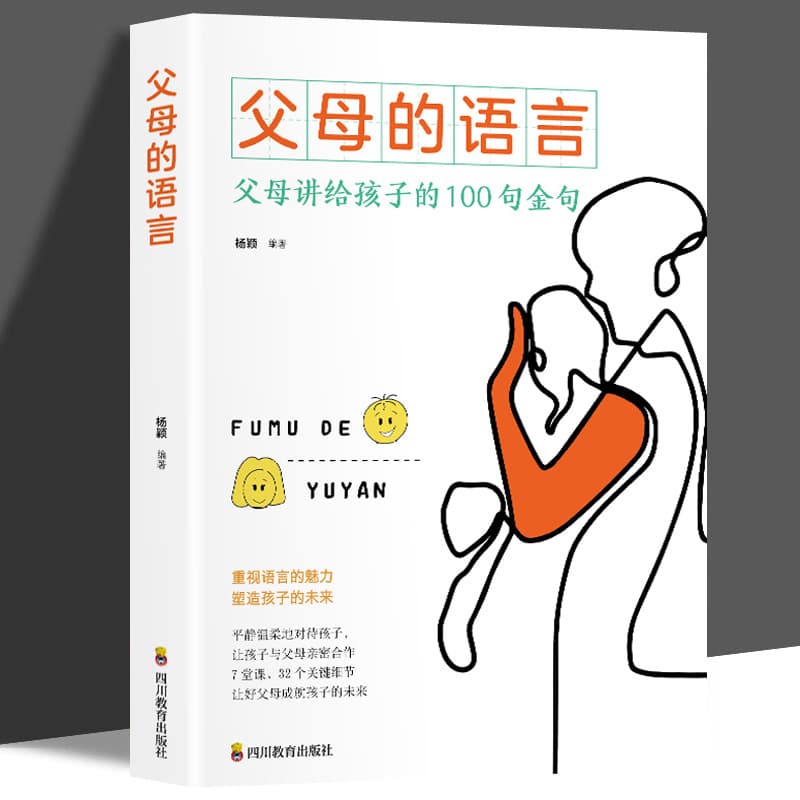 Parents' Language: 100 Golden Phrases for Children - Positive Discipline in Family Education Book