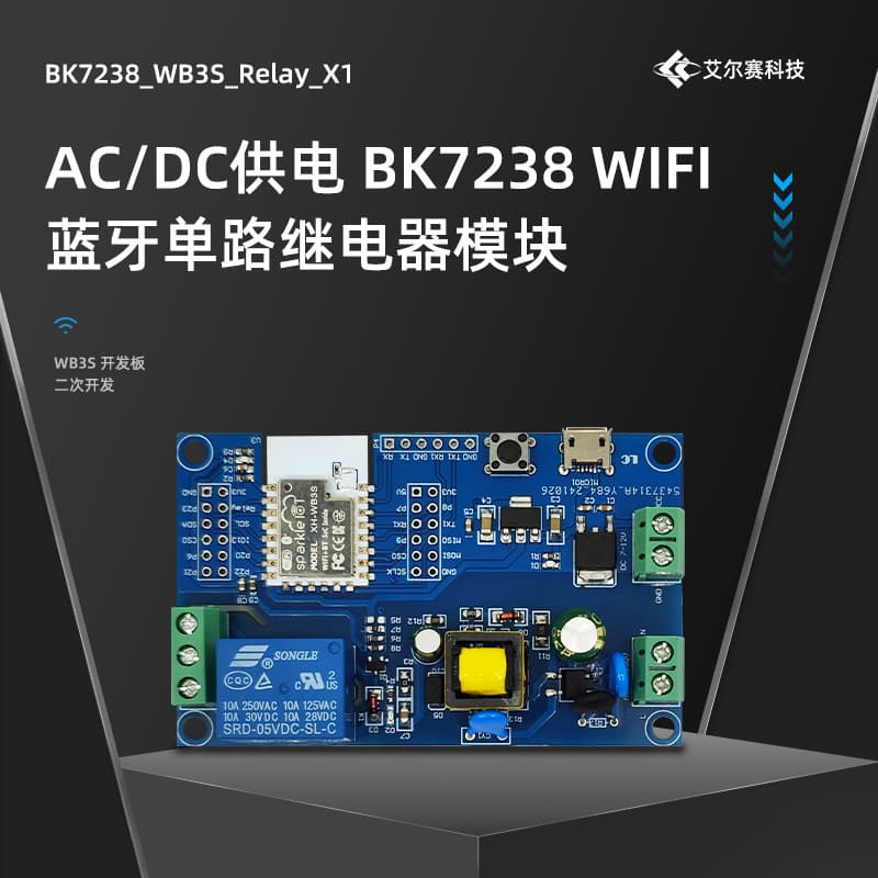 BK7238 module single-channel relay module WIFI+BLE IoT development board