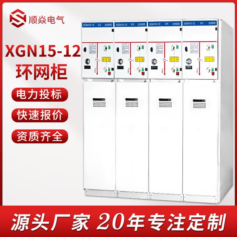 XGN15-12 High Voltage Ring Main Unit SF6 Withdrawable Cabinet 10KV High Voltage Complete Switchgear Incoming/Outgoing Metering Cabinet