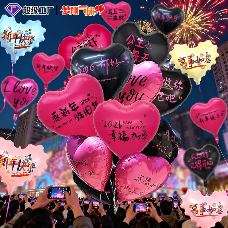 Xiaohongshu 2026 New Year Balloon Valentine's Day Balloon 18 Inch Heart Confession Balloon New Year Celebration Activity Balloon