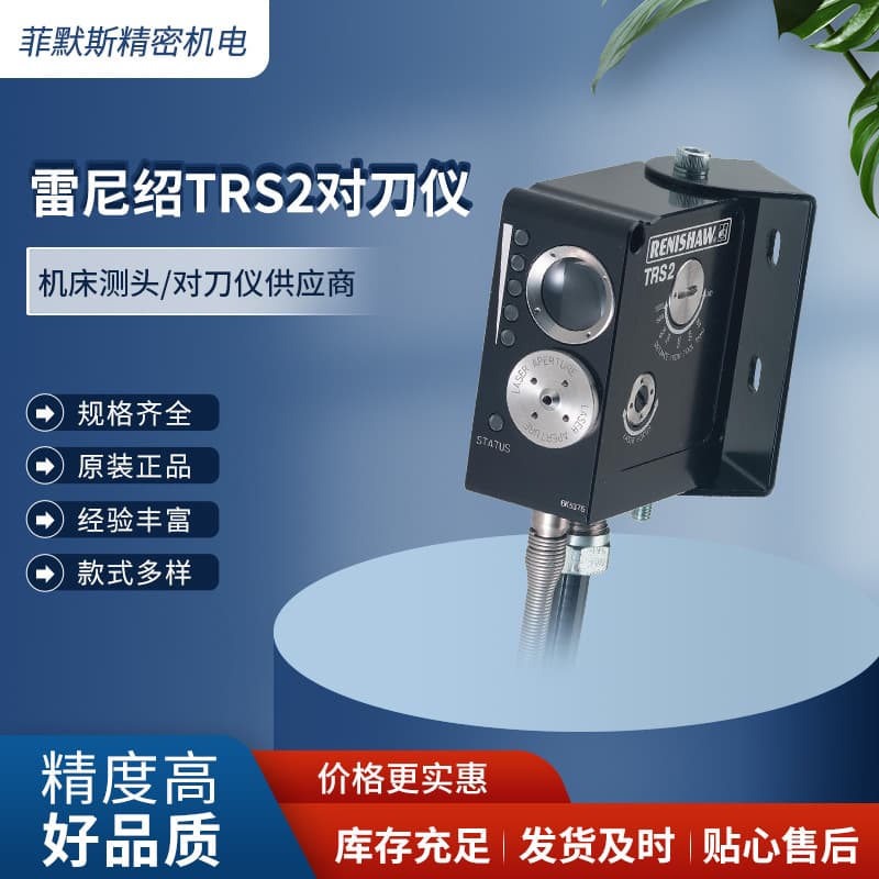 Renishaw TRS2 Broken Tool Detection Laser Broken Tool Detection Rapid Broken Tool Detection Lathe A-5450-0400